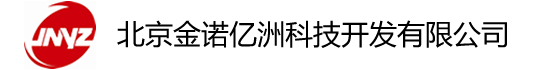 北京金諾億洲科技開發(fā)有限公司